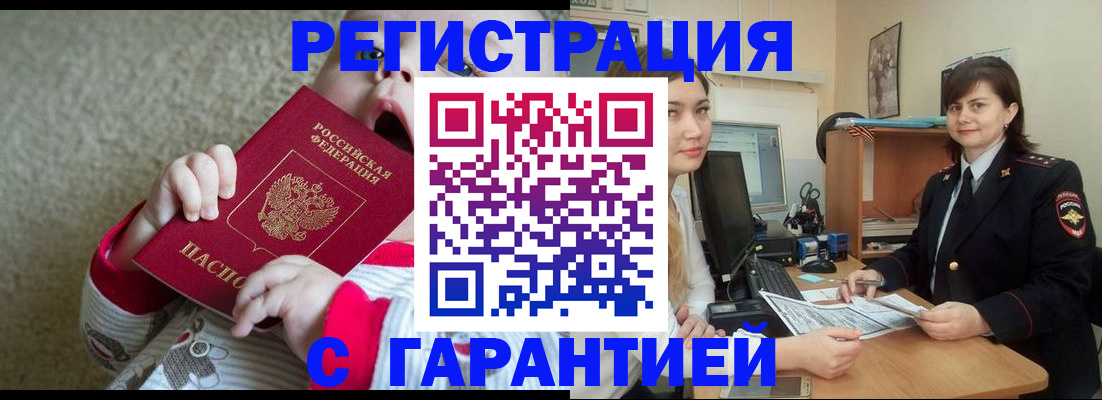 купить прописку в Череповце