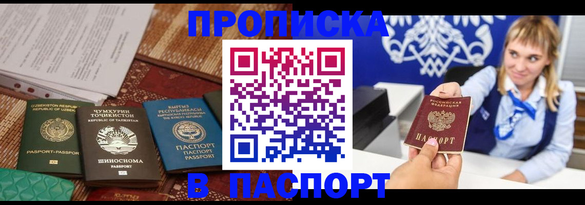 прописка в квартире в Череповце