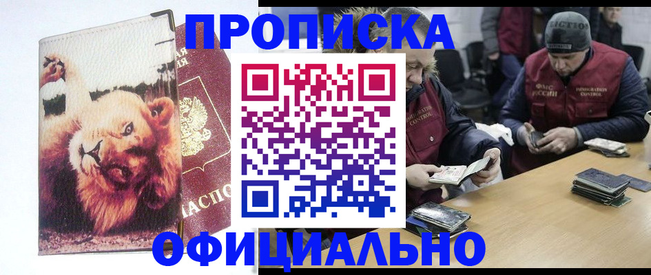прописка в квартире в Череповце